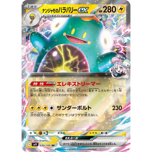 日文PTCG宝可梦集换式卡牌朱紫SV9 MEGA系列M2a RR奇树的电肚蛙ex