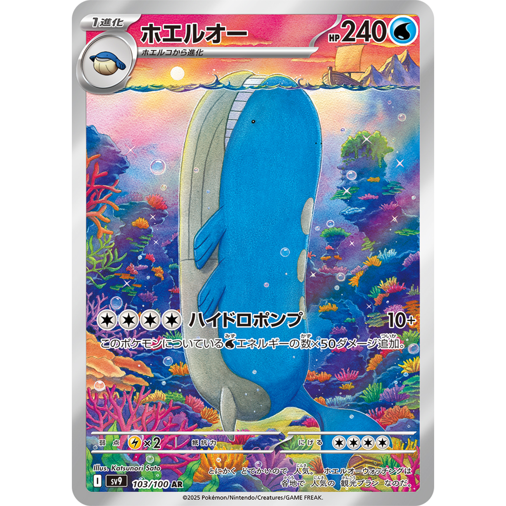 蓝海日文PTCG宝可梦集换式卡牌朱紫对战搭档 SV9 103 AR 吼鲸王