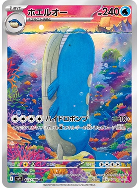 蓝海日文PTCG宝可梦集换式卡牌朱紫对战搭档 SV9 103 AR 吼鲸王