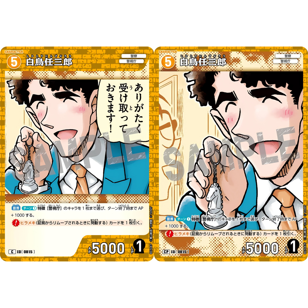 DCCG名侦探柯南TCG卡牌B07087黄C/CP角色卡0815全图闪白鸟任三郎