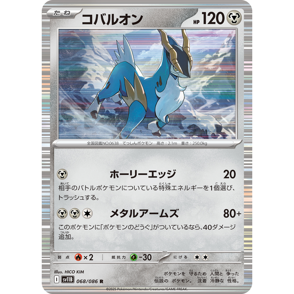 蓝海日文PTCG宝可梦集换式卡牌漆黑伏特 SV11B 068 R 勾帕路翁