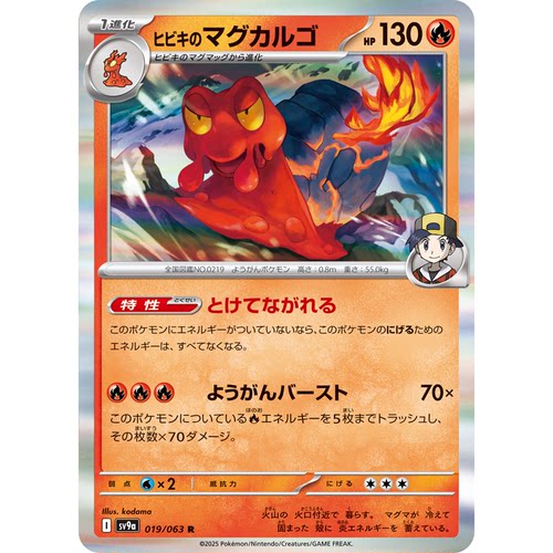 日文PTCG宝可梦集换式卡牌朱紫SV9a MEGA系列M2a  阿响的熔岩蜗牛