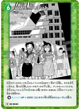 日文DCCG名侦探柯南卡牌B05042绿C剧情卡0546好看的地点