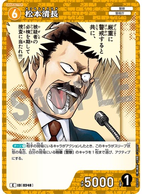 蓝海日文DCCG名侦探柯南卡牌游戏B03095黄C角色卡0348松本清长