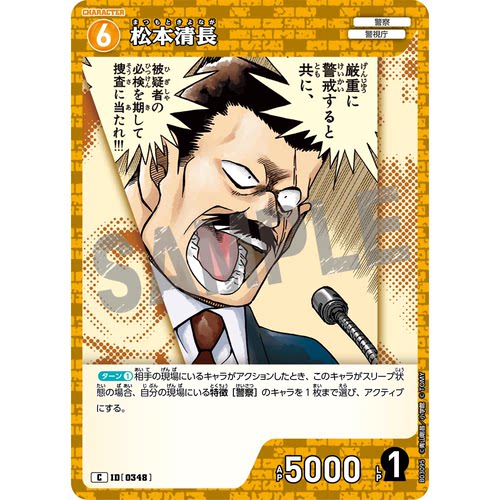 蓝海日文DCCG名侦探柯南卡牌游戏B03095黄C角色卡0348松本清长
