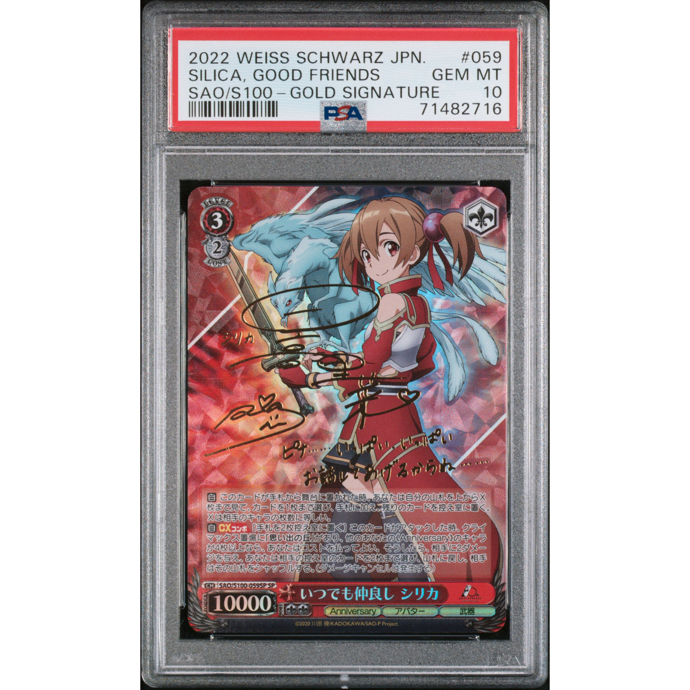 PSA10日文WS黑白双翼刀剑神域SAO/S100 SP 一直都是好朋友 西莉卡