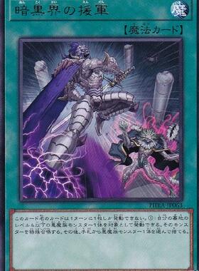 蓝海卡牌游戏王日文N/R PHRA SR13 暗黑界的援军 国行日版港版