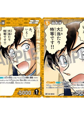 蓝海日文DCCG名侦探柯南卡牌游戏黄C/CP角色卡0345全图闪高木涉