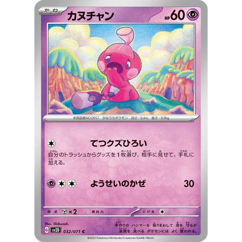 蓝海日文PTCG宝可梦集换式卡牌朱紫碟旋暴击 SV2D 032 C 小锻匠