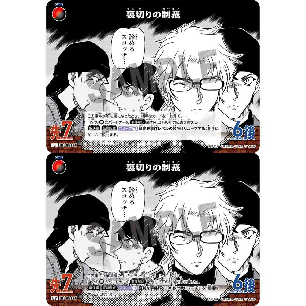 蓝海日文DCCG名侦探柯南卡牌B05118红黑C/CP事件卡0614背叛的惩罚