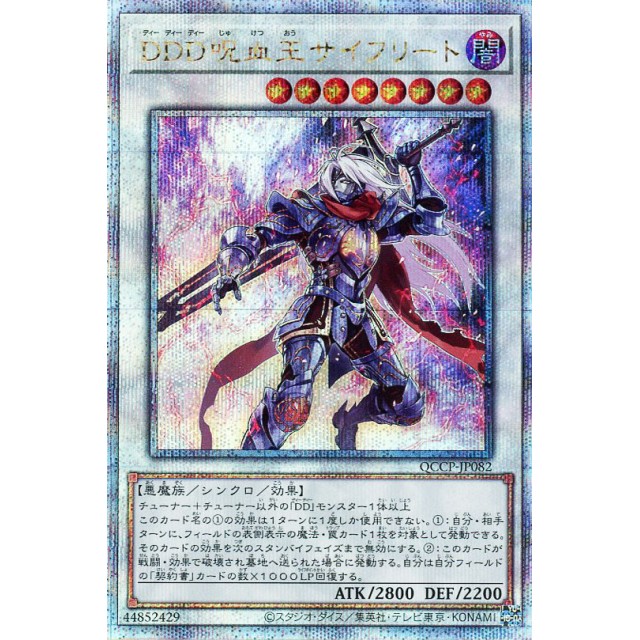 蓝海游戏王UR/UTR/SER/金碎QCSER QCCP-JP082 DDD 咒血王赛弗里德