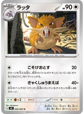 蓝海日文PTCG宝可梦集换式卡牌MEGA虚无归零M3 060 U 拉达