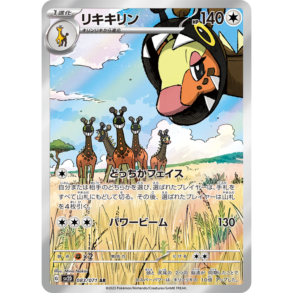 蓝海日文PTCG宝可梦集换式卡牌朱紫碟旋暴击SV2D 083 AR 奇麒麟