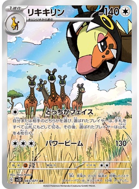 蓝海日文PTCG宝可梦集换式卡牌朱紫碟旋暴击SV2D 083 AR 奇麒麟