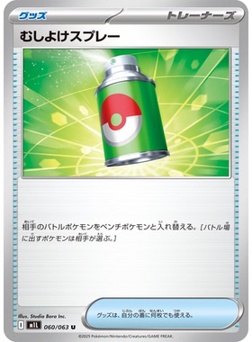 蓝海日文PTCG宝可梦卡牌MEGA超级勇气 M1L 060 U 除虫喷雾