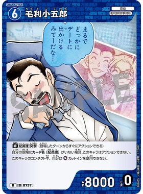 蓝海日文DCCG名侦探柯南TCG卡牌游戏B07005蓝R角色0737毛利小五郎