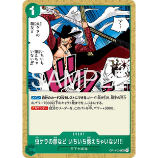 蓝海OPCG海贼航海王卡牌OP14-038绿UC我不可能记得每个蝼蚁的长相