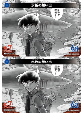 蓝海DCCG名侦探柯南卡牌游戏B02015P蓝C/CP事件卡0187水色的回忆