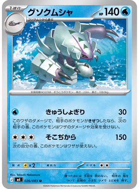 蓝海日文PTCG宝可梦集换式卡牌MEGA忍者飞旋M4 026 U 具甲武者