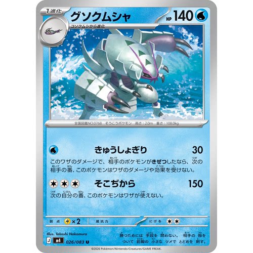 蓝海日文PTCG宝可梦集换式卡牌MEGA忍者飞旋M4 026 U 具甲武者