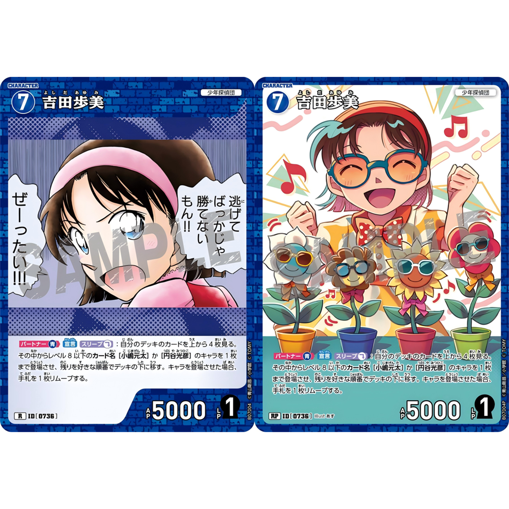 DCCG名侦探柯南TCG卡牌游戏B07004蓝R/RP角色0736异画吉田步美