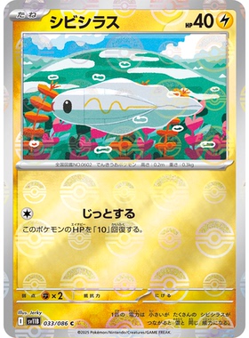 蓝海日文PTCG宝可梦集换式卡牌朱紫SV11B MEGA系列M2a 麻麻小鱼