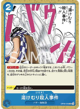 蓝海日文OPCG海贼航海王卡牌对战OP09-059事件蓝UC水蒸气杀人事件