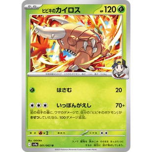 日文PTCG宝可梦集换式卡牌朱紫SV9a MEGA系列M2a 阿响的凯罗斯