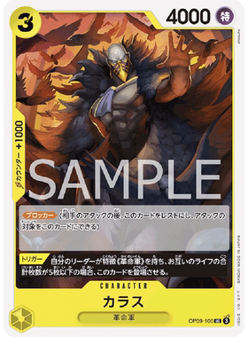 蓝海日文OPCG海贼王航海王卡牌对战OP09-100角色黄UC卡拉斯乌鸦