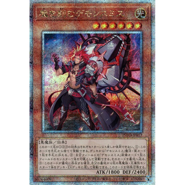 游戏王UR/UTR/SER/金碎QCSER INFO-JP017 刻印群魔的刻魔锻冶师