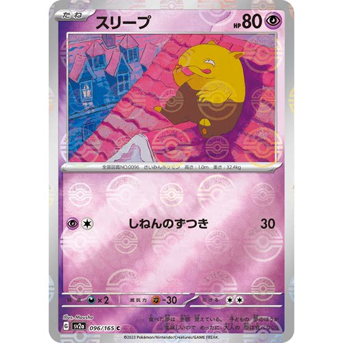 蓝海日文PTCG宝可梦集换式卡牌朱紫151 SV2a 096 催眠貘 素利普