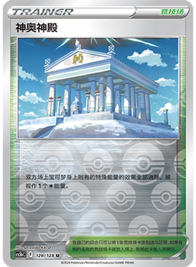 蓝海简中PTCG宝可梦卡牌剑盾勇魅群星CS5bC-128竞技场U闪神奥神殿