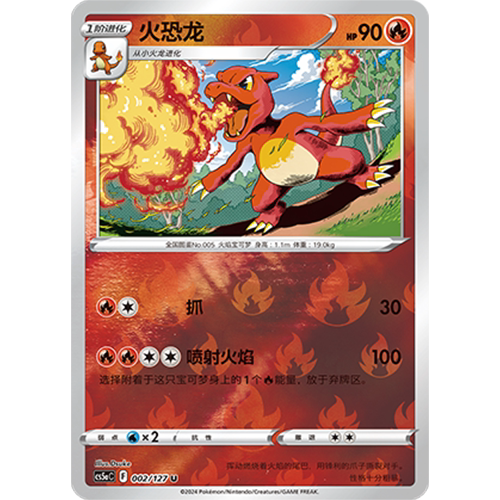 蓝海简中PTCG宝可梦集换式卡牌剑盾勇魅群星CS5aC-002火U闪火恐龙