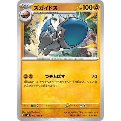 蓝海日文PTCG宝可梦集换式卡牌MEGA深渊之瞳M5 042 C 头盖龙