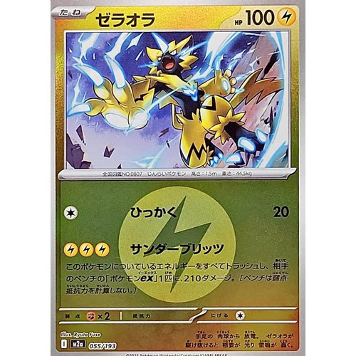 蓝海日文PTCG宝可梦集换式卡牌朱紫SV9a MEGA系列M2a 捷拉奥拉