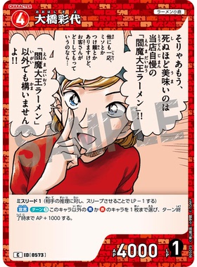 蓝海日文DCCG名侦探柯南卡牌游戏B05073红C角色卡0573大桥彩代