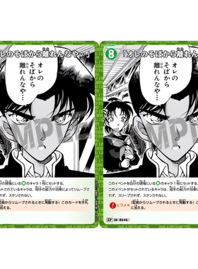 日文DCCG名侦探柯南卡牌B05041绿C/CP剧情卡0545不要离开我的身边