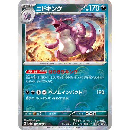蓝海日文PTCG宝可梦集换式卡牌朱紫151 SV2a 034 R 尼多王