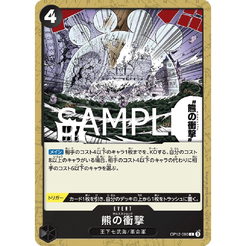 蓝海日文简中OPCG海贼航海王卡牌对战OP12-096事件黑C熊之冲击
