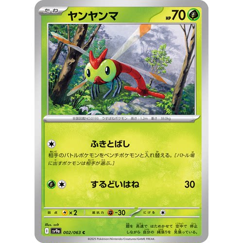 蓝海日文PTCG宝可梦集换式卡牌朱紫SV9a MEGA系列M2a 蜻蜻蜓