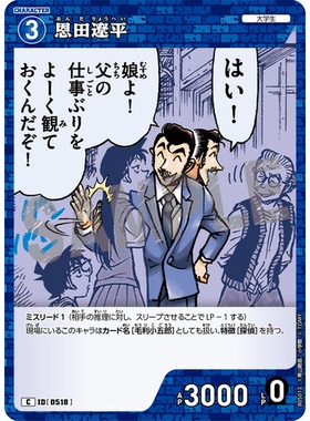 蓝海日文DCCG名侦探柯南卡牌游戏B05012蓝C角色卡0518恩田辽平