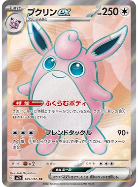 蓝海日文PTCG宝可梦集换式卡牌朱紫151 SV2a 189 SR 胖可丁ex