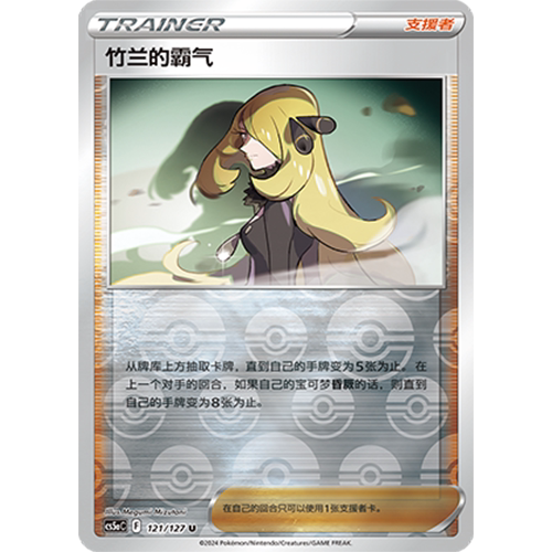 简中PTCG宝可梦卡牌剑盾勇魅群星CS5aC-121支援者U闪竹兰的霸气
