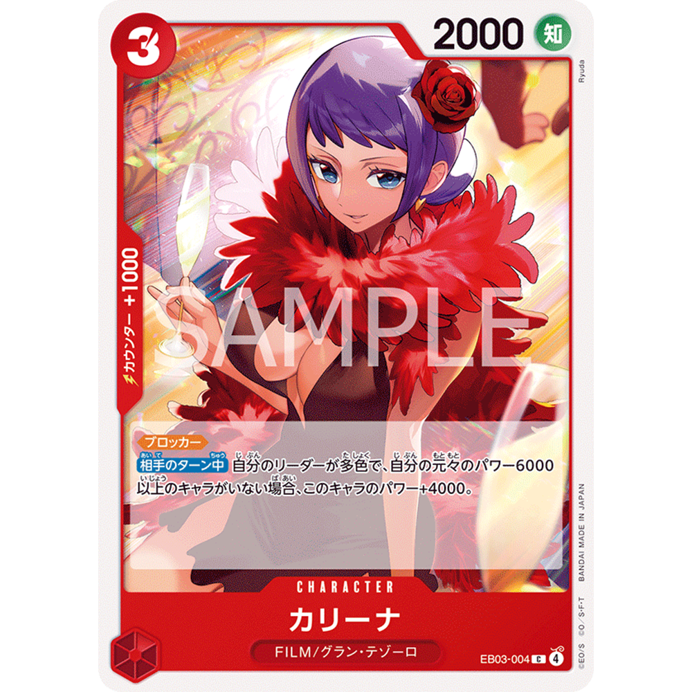 日文简中OPCG海贼王航海王卡牌对战EB03-004角色红C卡莉娜卡丽娜