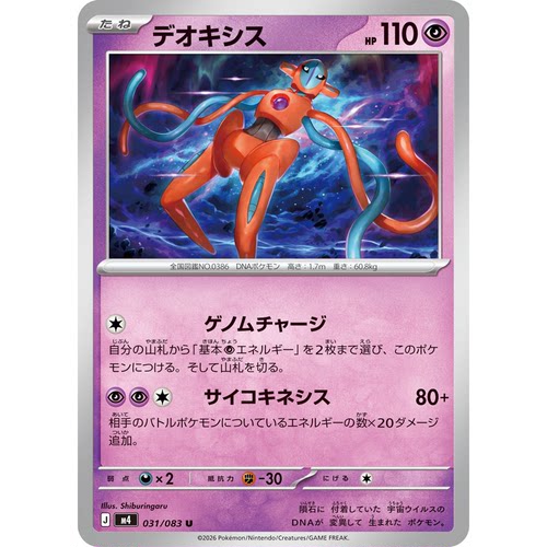蓝海日文PTCG宝可梦集换式卡牌MEGA忍者飞旋M4 031 U 代欧奇希斯