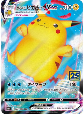 日文PTCG宝可梦卡牌剑盾25周年收藏包 S8a 022 RRR冲浪皮卡丘VMAX