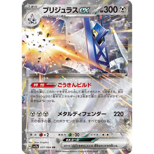 日文PTCG宝可梦集换式卡牌朱紫SV7a MEGA系列M2a RR 铝钢桥龙ex