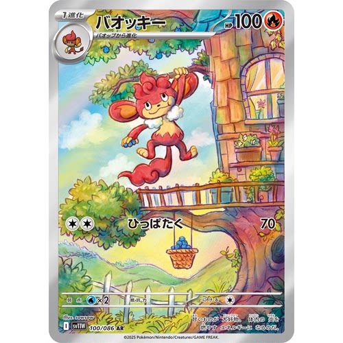 蓝海日文PTCG宝可梦集换式卡牌纯白闪焰 SV11W 100 AR 爆香猿