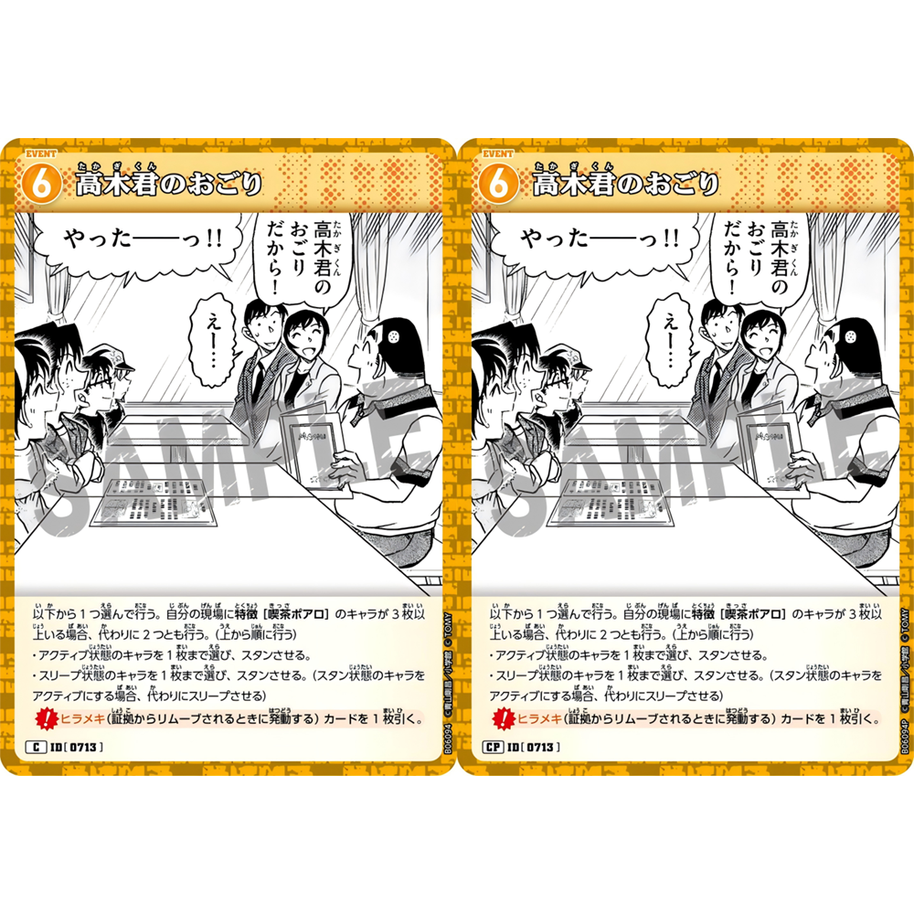 蓝海DCCG名侦探柯南卡牌游戏B06094P黄C/CP剧情卡0713高木君请客
