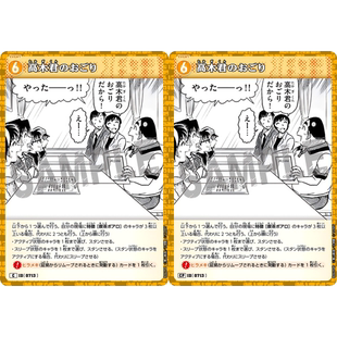 蓝海DCCG名侦探柯南卡牌游戏B06094P黄C/CP剧情卡0713高木君请客